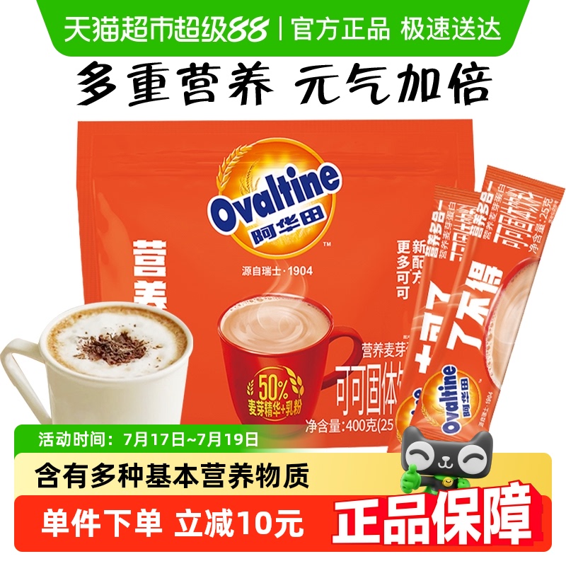 阿华田巧克力营养多合一