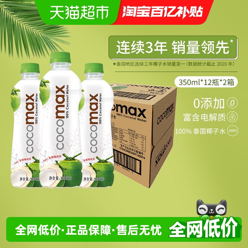 泰国COCOMAX350ml×24瓶果汁饮料
