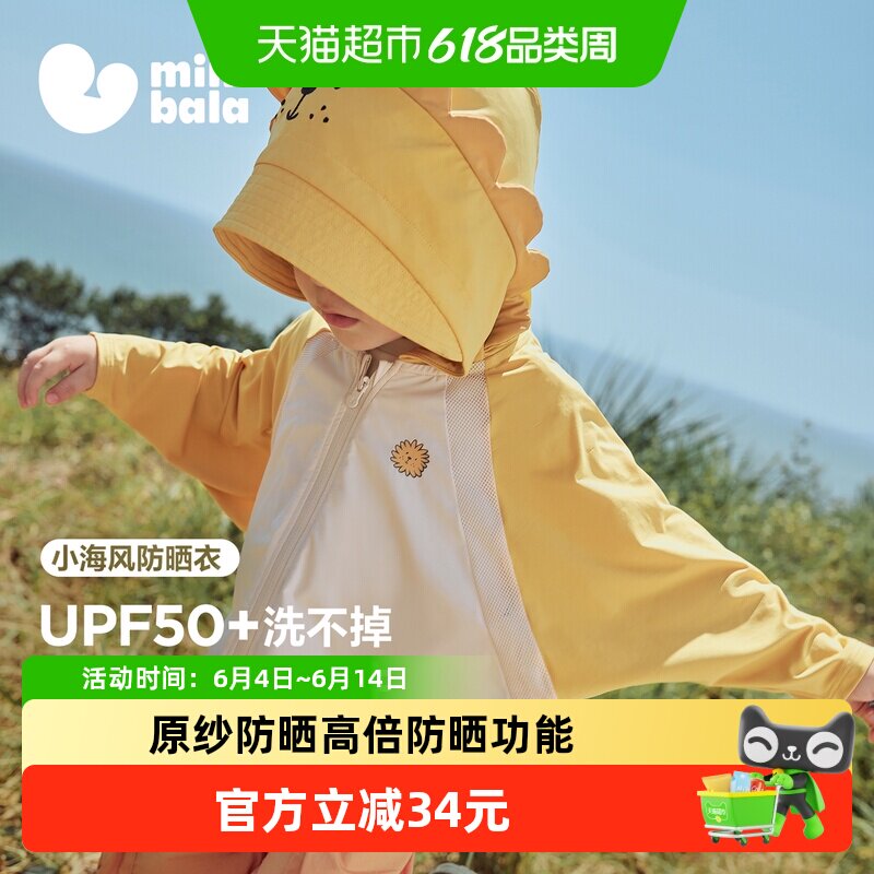 [小海风]迷你巴拉巴拉男女童防晒衣宝宝造型凉感速干防晒UPF50+