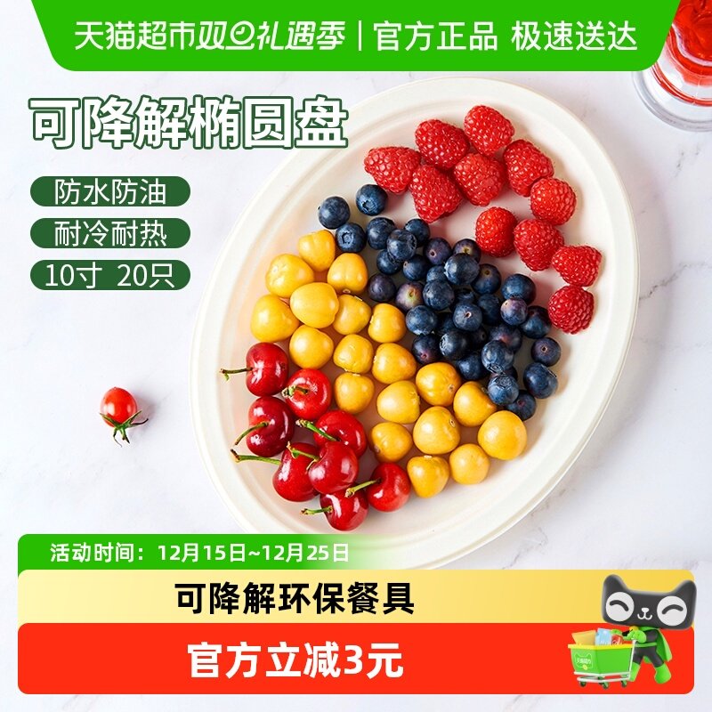 美宝琳可降解纸碗一次性餐盘20只