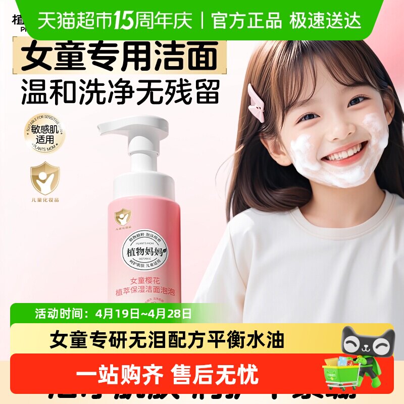 植物妈妈6到12岁儿童洗面奶女孩专用温和控油保湿舒缓敏感肌肤