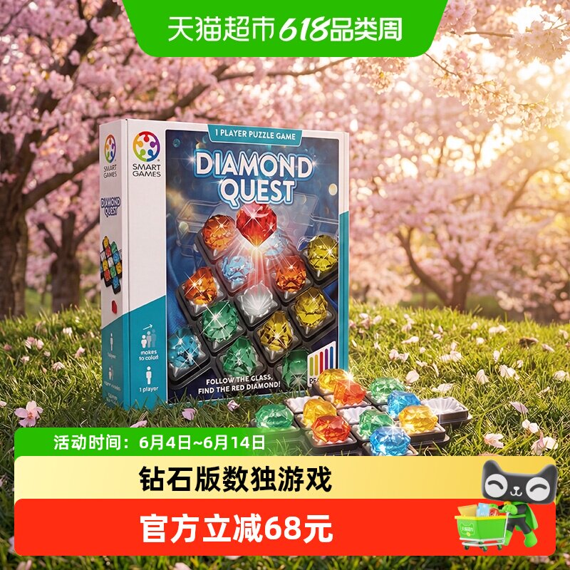 【益智玩具】SmartGames钻石迷阵儿童益智玩具桌游8岁以上1盒