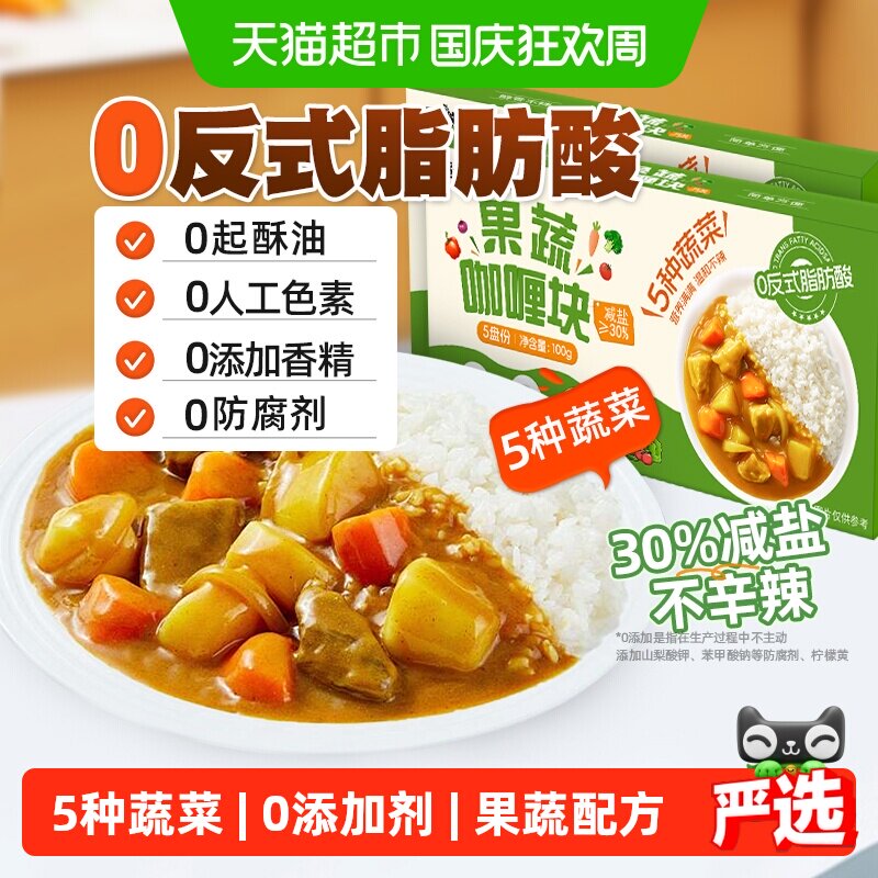 果蔬咖喱块料100g*2盒儿童咖喱料图片