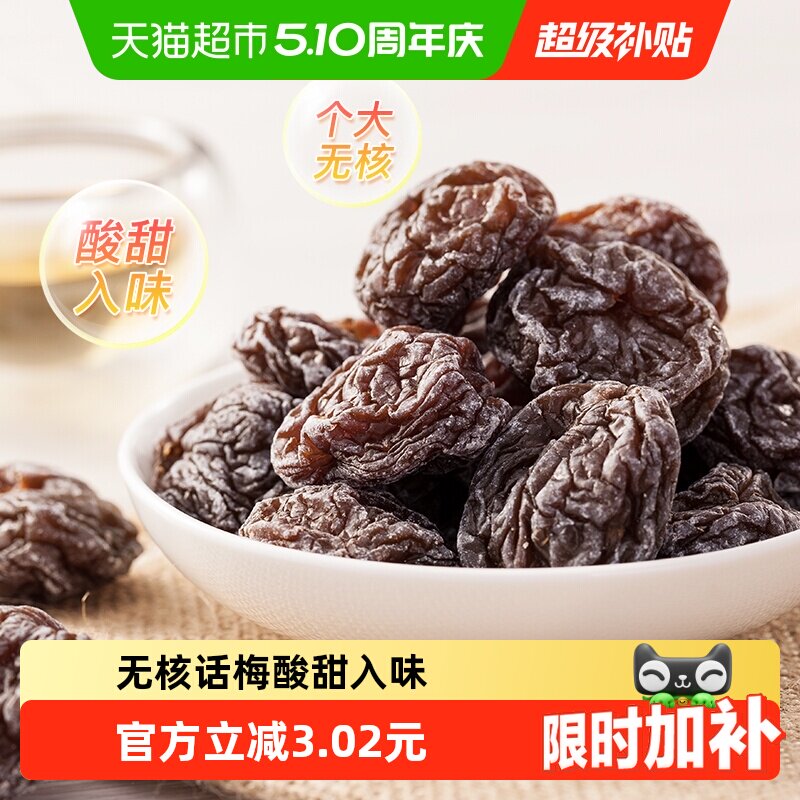 天喔主e无核韩话梅145g罐装酸梅干罐装梅子休闲果干蜜饯孕妇零食