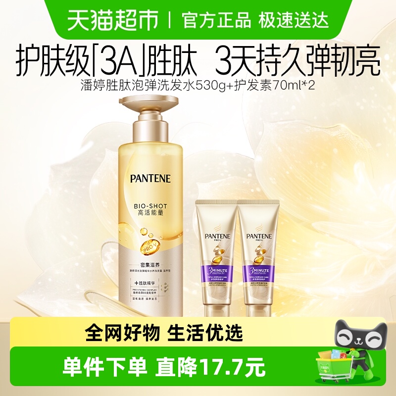 潘婷深水泡弹去油蓬松洗护发套装