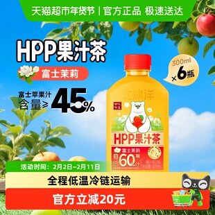北冰洋甘饮有道HPP果汁茶饮料富士茉莉300ml*6瓶精选山东富士苹果