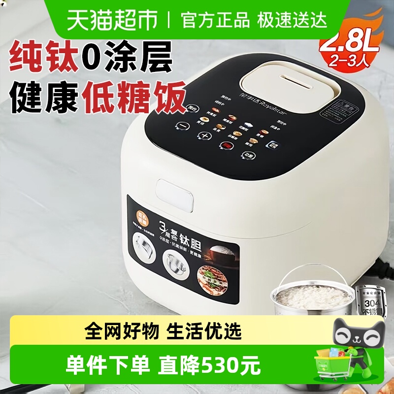 荣事达电饭煲家用2-3人纯钛内胆电饭锅0涂层智能蒸低糖饭顶控彩屏