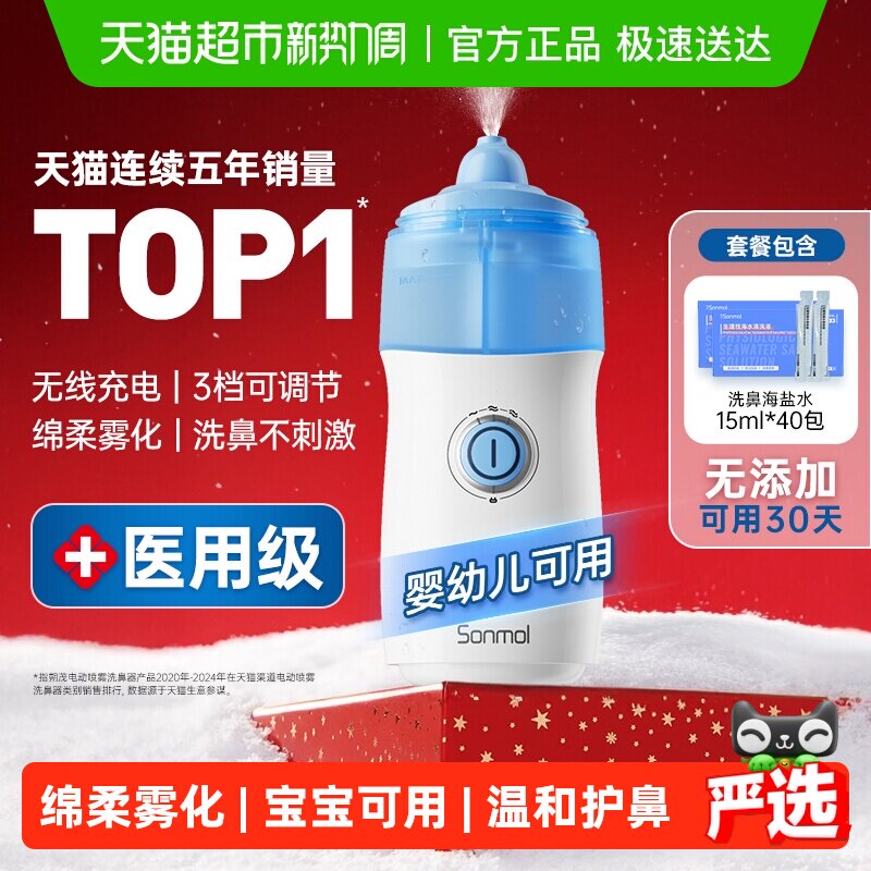 朔茂洗鼻器升级款 儿童电动喷雾鼻炎鼻腔冲洗器医用级婴幼儿家用