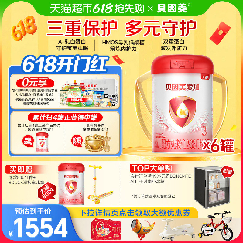 贝因美爱加幼儿配方奶粉3段800g*6罐含OPN+HMO+乳铁蛋白+DHA