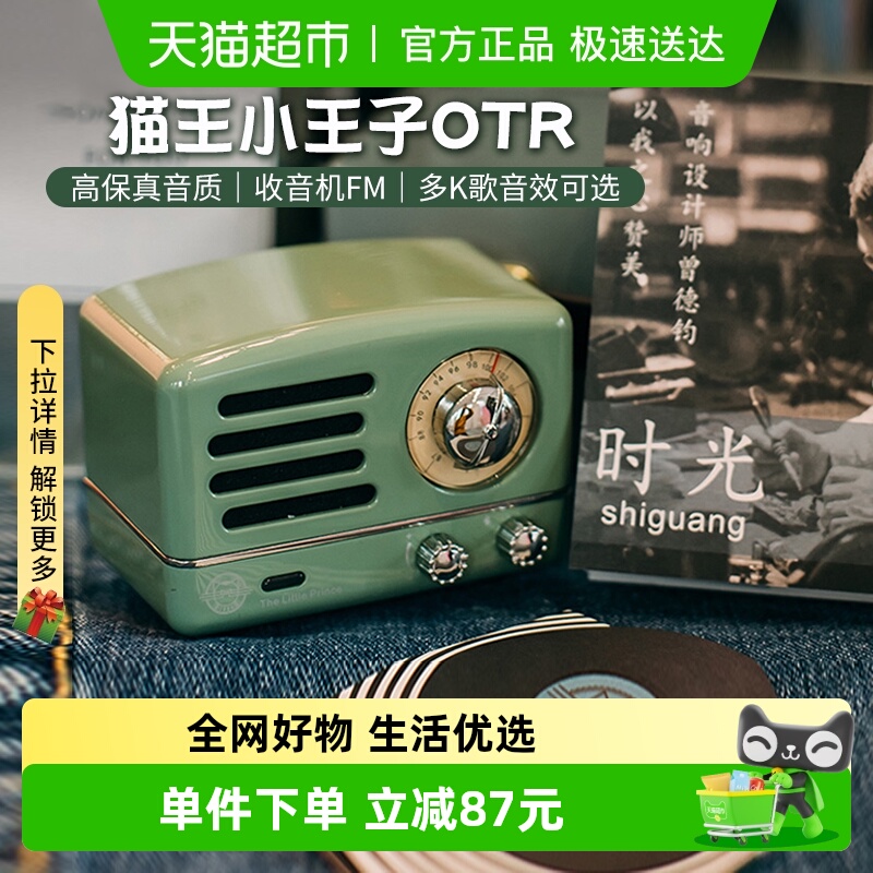 猫王妙播小王子OTR蓝牙音响箱