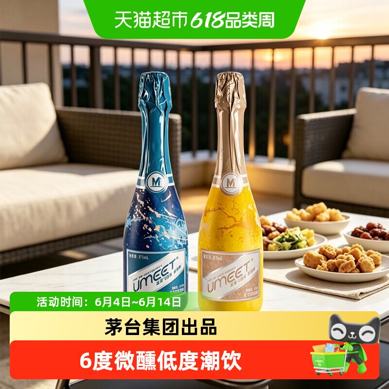 Umeet悠蜜茅台生态蓝莓气泡果酒375ml*2低度甜微醺香槟漂亮酒聚会