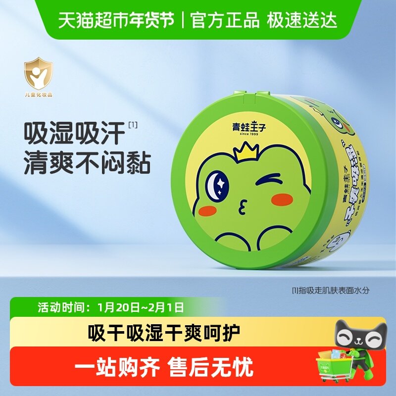 青蛙王子宝宝爽身粉婴儿夏天吸汗舒爽痱子粉紫草棒爽身露温和舒缓,婴童洗护,爽身粉 /痱子粉/爽身水,淘宝优惠券,粉丝福利购,淘宝优惠卷
