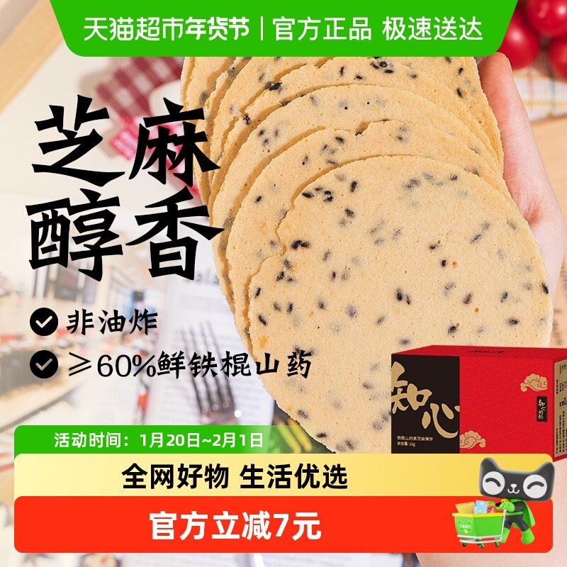 无糖精铁棍山药黑芝麻薄饼年货节煎饼饼干孕妇营养解馋零食品小吃,粮油调味/速食/干货/烘焙,饼干类/酥皮类/点心类预制品,淘宝优惠券,粉丝福利购,淘宝优惠卷