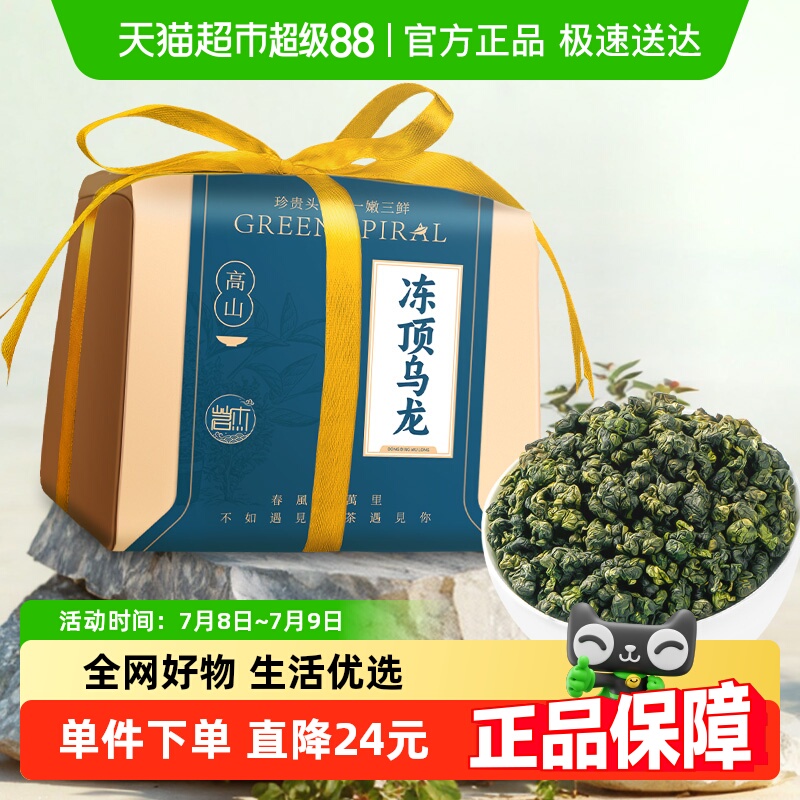 茗杰台湾冻顶高山茶乌龙茶350g