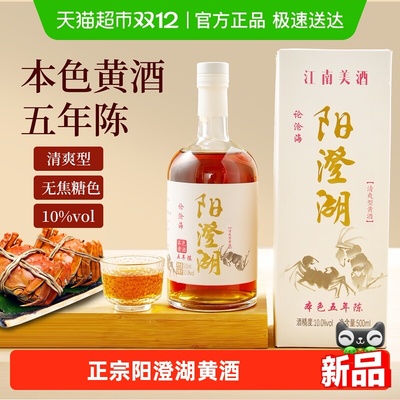 阳澄湖5年陈本色黄酒清爽型