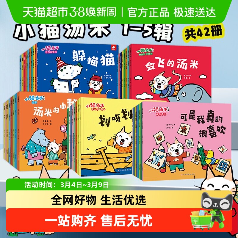 小猫汤米绘本全套第一二三四辑1-3岁儿童生活习惯培养绘本新华