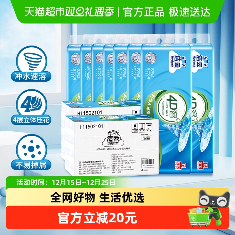 洁云4层家用卫生纸速溶垃圾