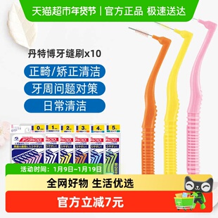 丹特博日本进口L牙缝刷牙间刷矫正正畸牙套清洁刷牙间隙牙刷