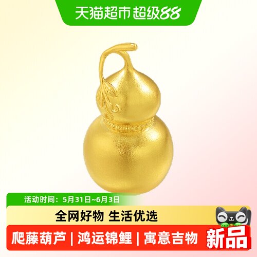 老庙黄金爬藤葫芦鱼咬钱锦鲤足金工艺摆件送礼送朋友生日礼物官方