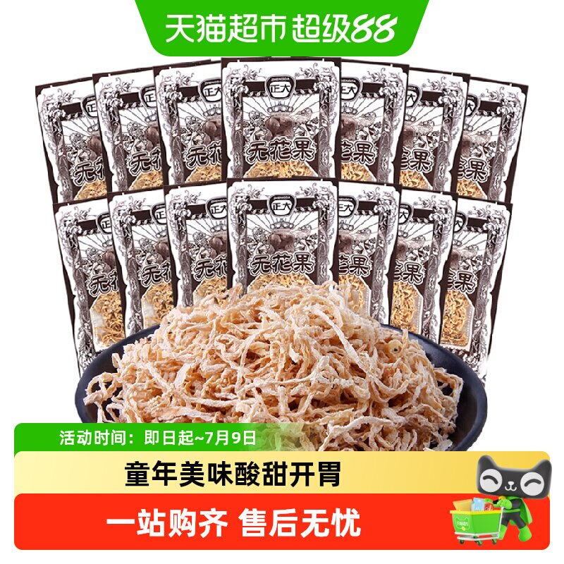 正大无花果丝萝卜丝蜜饯果脯无花果干8090后童年怀旧零食
