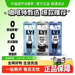 OATLY噢麦力咖啡大师醇香低脂燕麦奶植物蛋白咖啡伴侣燕麦奶饮料