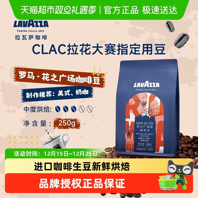 LAVAZZA/拉瓦萨意式拼配咖啡豆