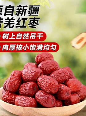 新疆特产若羌灰枣485g*1袋免洗红枣精选无添加优质好枣干果零食