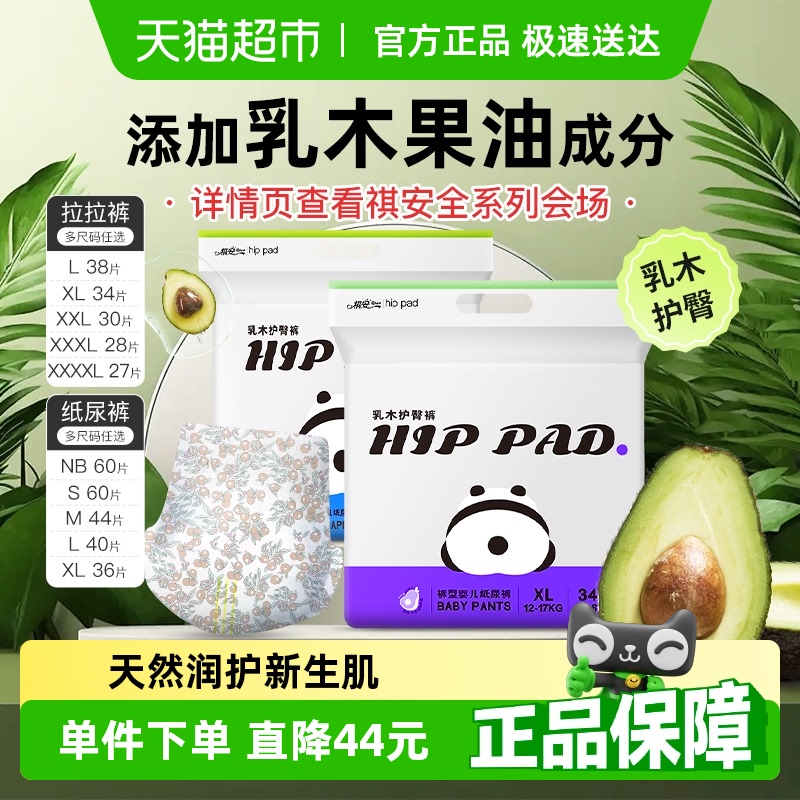 祺安乳木果油拉拉纸尿裤超薄透气男女宝宝护臀亲肤婴儿尿不湿夏季