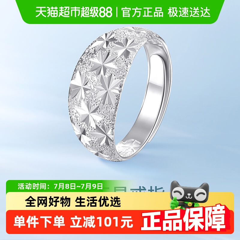 梦金园足银满天星闪耀活口礼物
