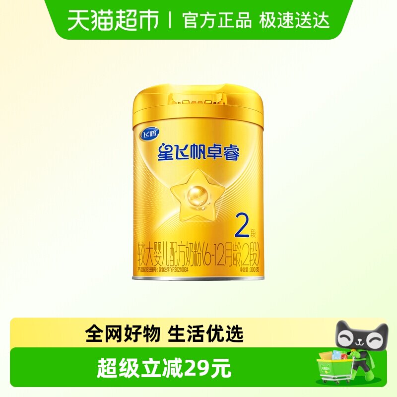 飞鹤星飞帆奶粉2段300g 62元 - 折送网
