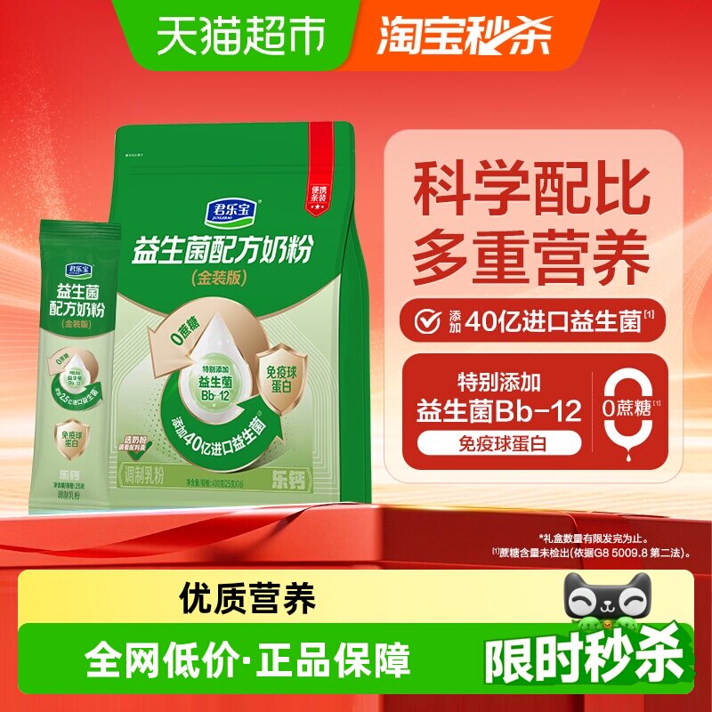 君乐宝益生菌奶粉条装高钙膳食纤维多种维生素每袋40亿CFU活菌 - 实物图