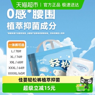 XXXXL纸尿裤 尿不湿 植萃抑菌拉拉裤 佳婴超薄透气轻松裤