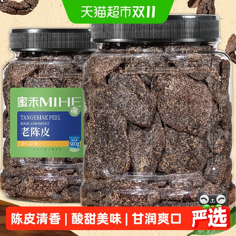 蜜禾九制老陈皮干橘皮橙皮泡茶水果干果蜜饯果脯孕妇儿童零食