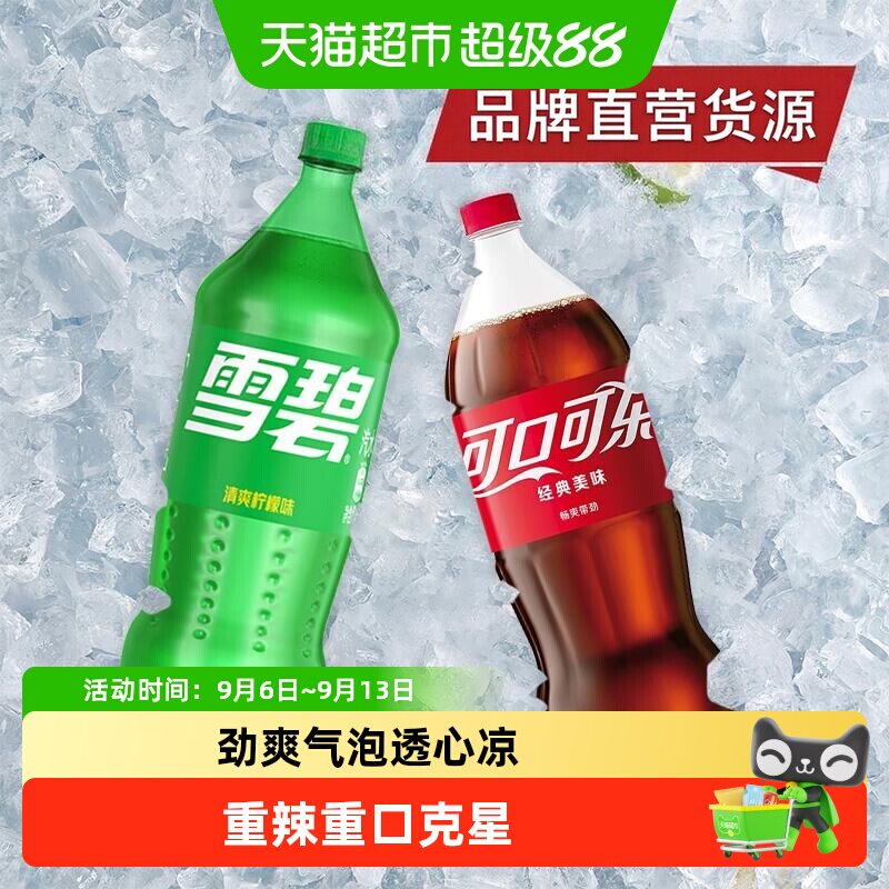 可口可乐雪碧柠檬味碳酸饮料2L*2瓶开瓶即饮畅爽带劲经典美味