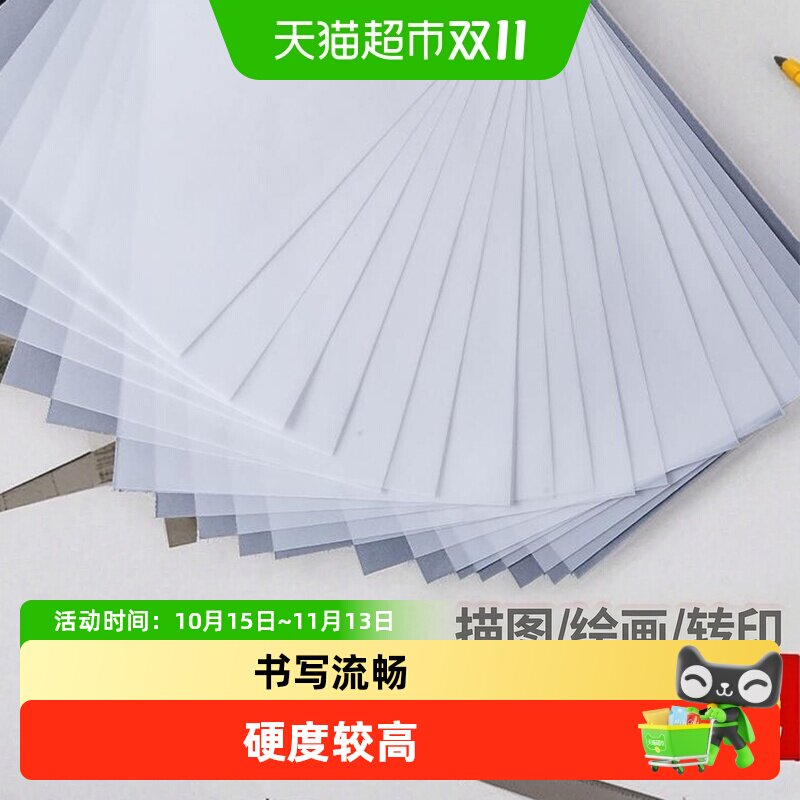 六品堂加厚硫酸纸临摹纸专用描图a4描红钢笔字帖练字拷贝纸拓印纸