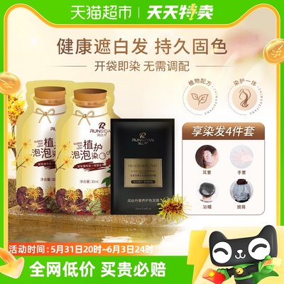 润丝丹植护染发剂膏30ml*2+护色发膜20ml套装植物纯黑色遮白正品