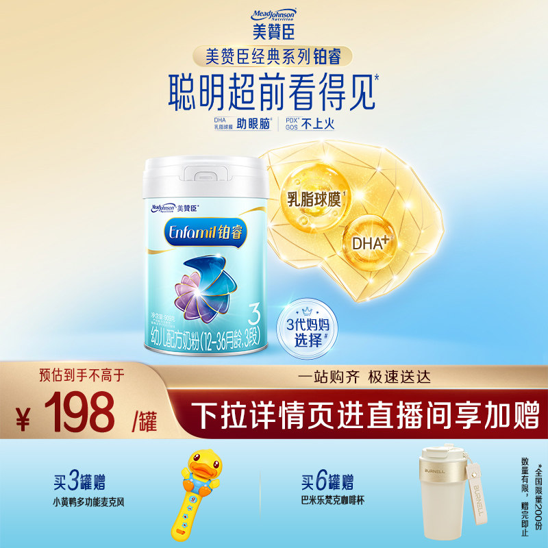 【新品】美赞臣铂睿A2蛋白幼儿婴儿配方奶粉3段(12-36月)909g