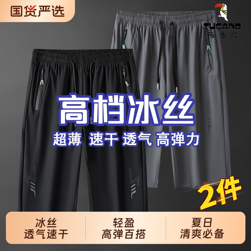 啄木鸟夏季男士七分裤男款冰丝薄款裤子休闲裤速干裤7分运动短裤