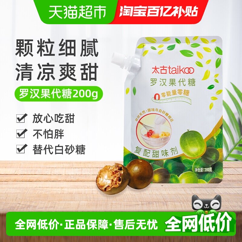 太古食糖罗汉果代糖复配甜味剂赤藓糖醇糖尿人可食用可替代白砂糖