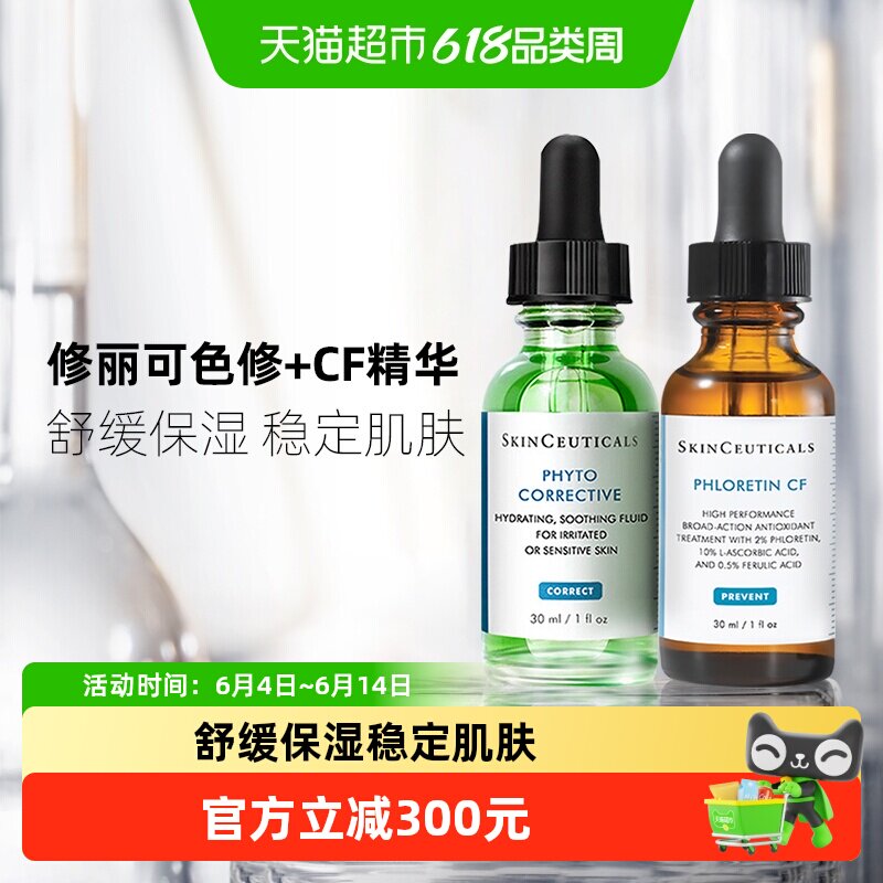 【下拉领淘金币更优惠】修丽可补水维稳套装色修30ml+CF精华30ml