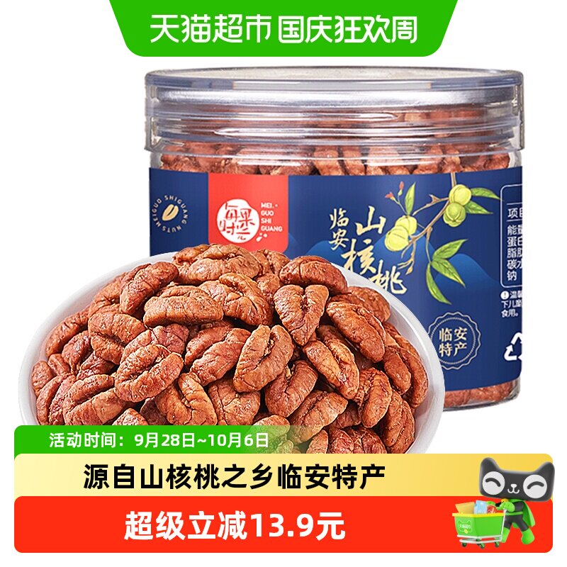 每果时光临安山核桃仁新货罐装每日坚果小核桃肉孕妇零食特产中秋