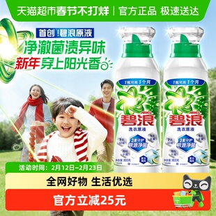 碧浪洗衣原液1次去黄除菌除螨留香洗衣液