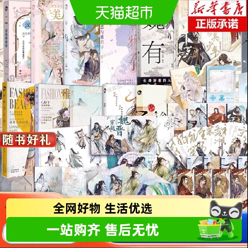 任选】古人很潮系列 策瑜手札 江东双璧+君子温如玉+公子世无双 - 实物图