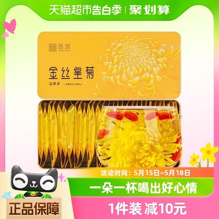 【下单参阅图5】贡苑金丝皇菊大朵菊花茶正品黄山皇菊30朵泡茶叶