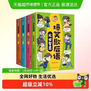 爆笑歇后语漫画版歇后语大全小学生学校园趣味故事图画书