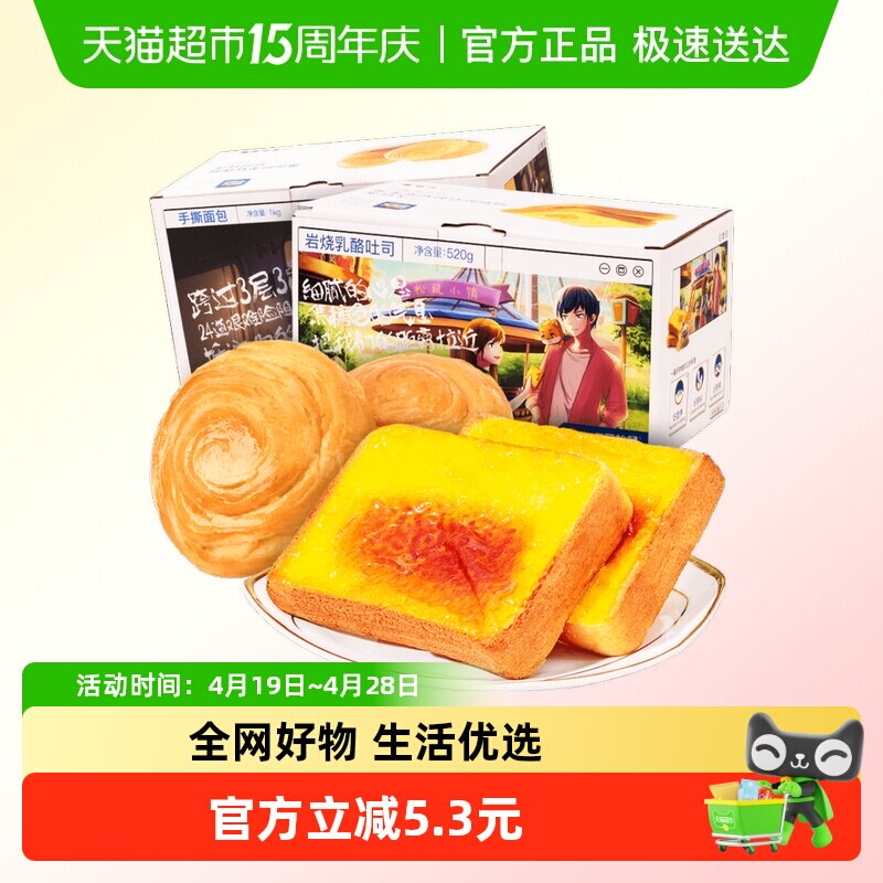 三只松鼠手撕面包1kg岩烧乳酪吐司520g面包组合2箱早餐零食食品