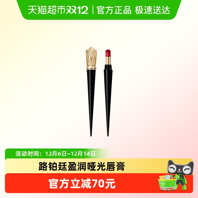 路铂廷盈润哑光细高跟口红