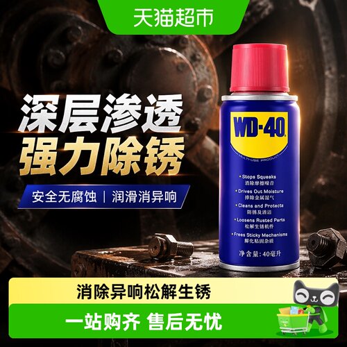 wd40除锈剂润滑喷剂