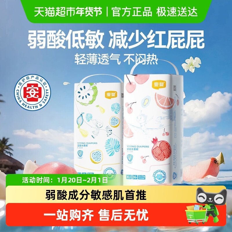 宜婴全包臀弱酸水果小内裤S-4XL任选纸尿裤超薄透气拉拉裤尿不湿,婴童尿裤,拉拉裤/学步裤/成长裤正装,淘宝优惠券,粉丝福利购,淘宝优惠卷