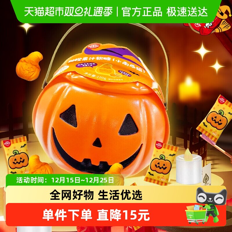 阿麦斯南瓜罐4D夹心水果爆汁软糖果罐儿童搞怪玩具南瓜灯趣味礼物